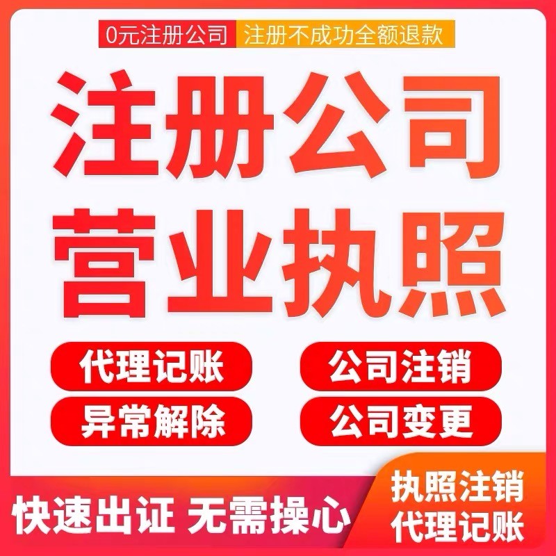 <b>北京注册公司，流程和费用是多少？</b>