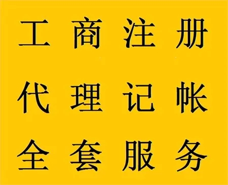 <b>上海代理记账，自己开代理记账公司好做吗？</b>