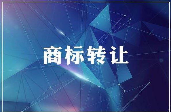 <b>大型商标买卖，商标买卖哪家好？</b>