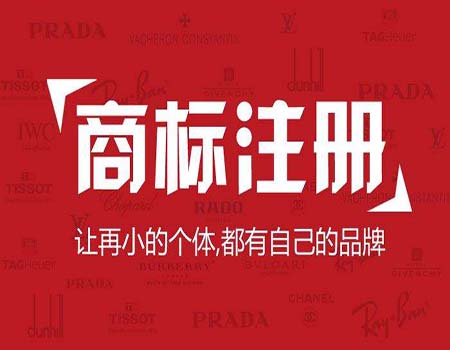 <b>美国商标注册为何很多人都选择委托代理？-方信知识产权</b>