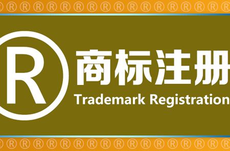 <b>美国商标注册代理机构不能注册商标都有哪些可能的情况？-方信知识产权</b>