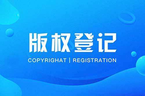 <b>美国版权登记保护时间有多久？-方信知识产权</b>