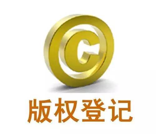 <b>一起来看看版权登记的注册流程-方信知识产权</b>