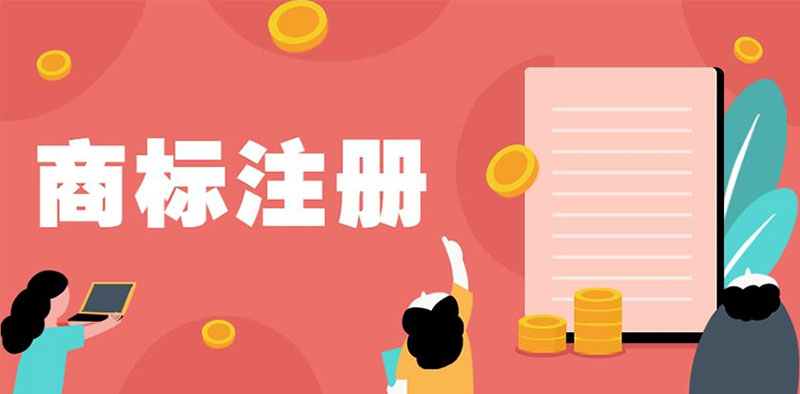 <b>美国商标注册前提都有什么？-方信知识产权</b>
