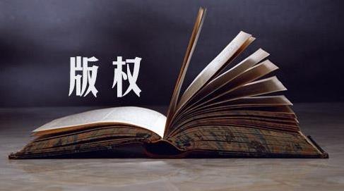 <b>美国版权登记代理人是什么？-方信知识产权</b>