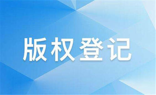 <b>美国版权登记侵权的四个构成要件是什么呢？-方信知识产权</b>