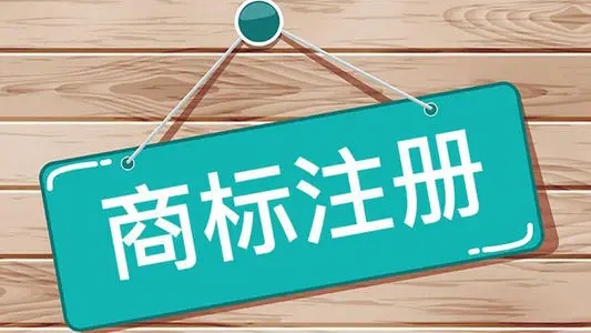 <b>关于美国商标注册的注意事项须知！-方信知识产权</b>