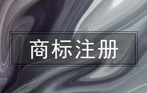 <b>美国商标注册的文字商标注册流程是怎样的？-方信知识产权</b>