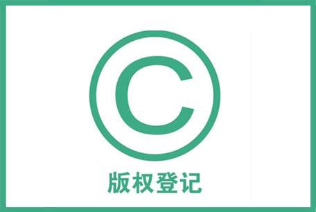 <b>美国版权登记的种类和登记方式介绍-方信知识产权</b>