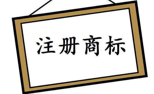 <b>美国商标注册代理机构真的是越便宜越好吗？-方信知识产权</b>