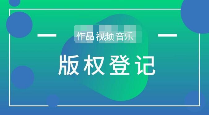 <b>如何维护美国版权登记并进行保护？-方信知识产权</b>