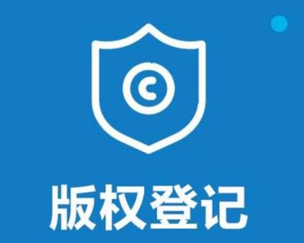 <b>美国版权登记的流程是怎样的？需要哪些材料？-方信知识产权</b>